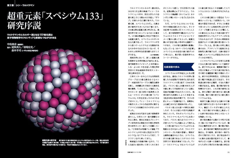 SFを科学する 研究者が語る空想世界 (別冊日経サイエンス no